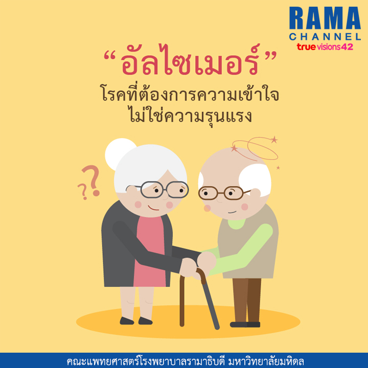 โรคอัลไซเมอร์
