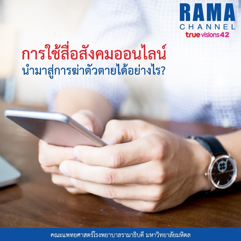 บทความรามา ก.ย._๑๗๐๘๓๑_0007