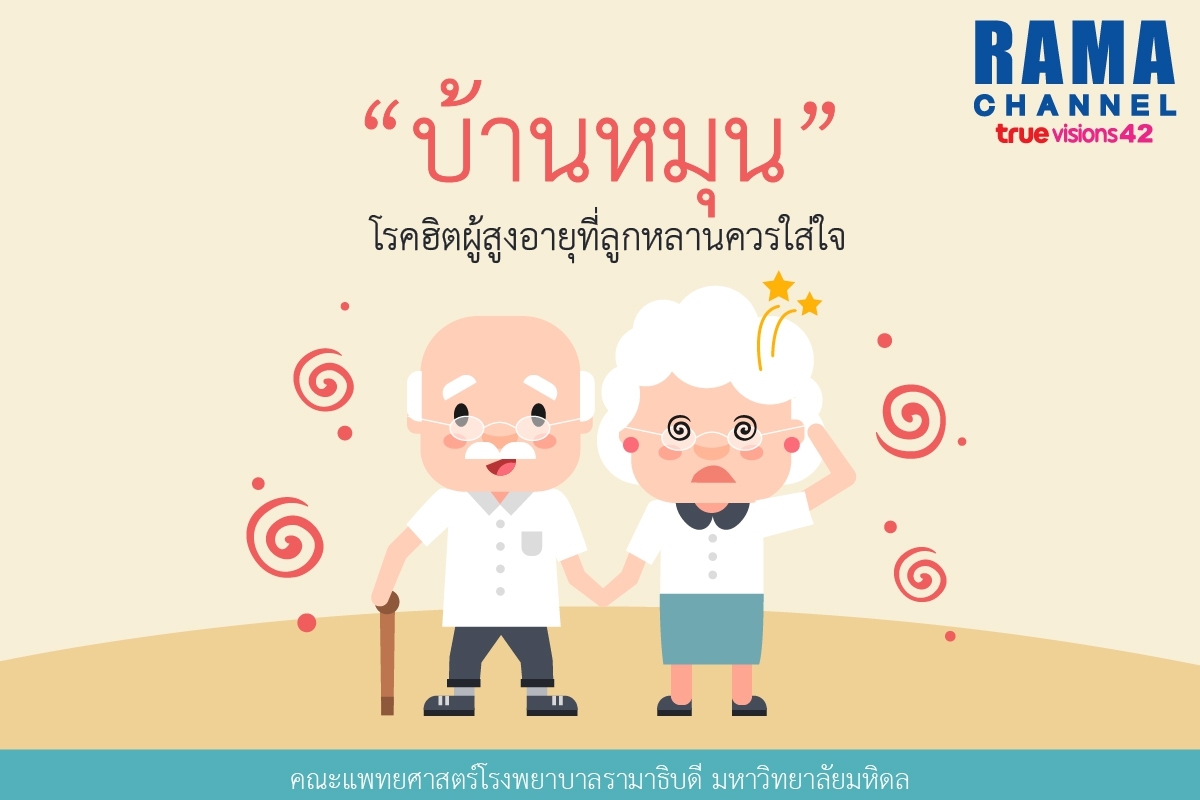 บ้านหมุน_๑๗๐๘๒๔_001