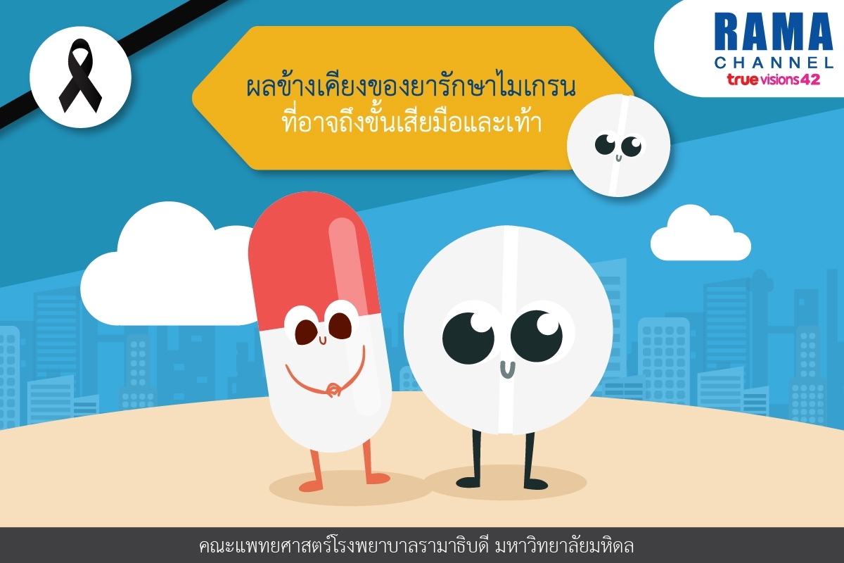 ยารักษาไมเกรน_01