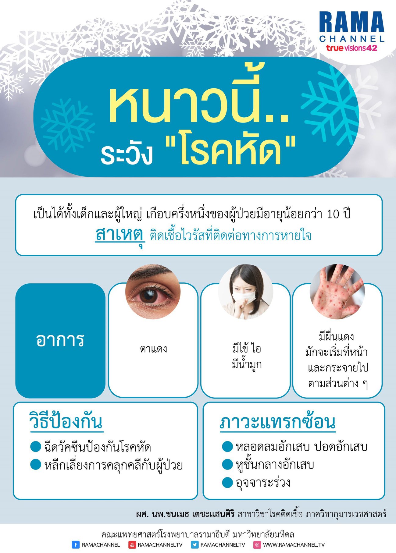 หัด