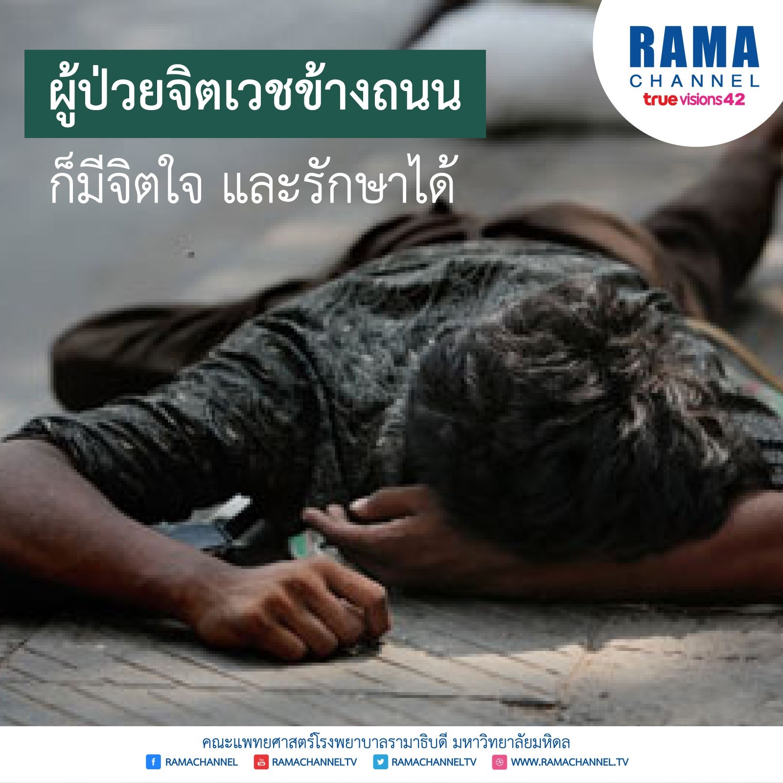 ข้างถนน