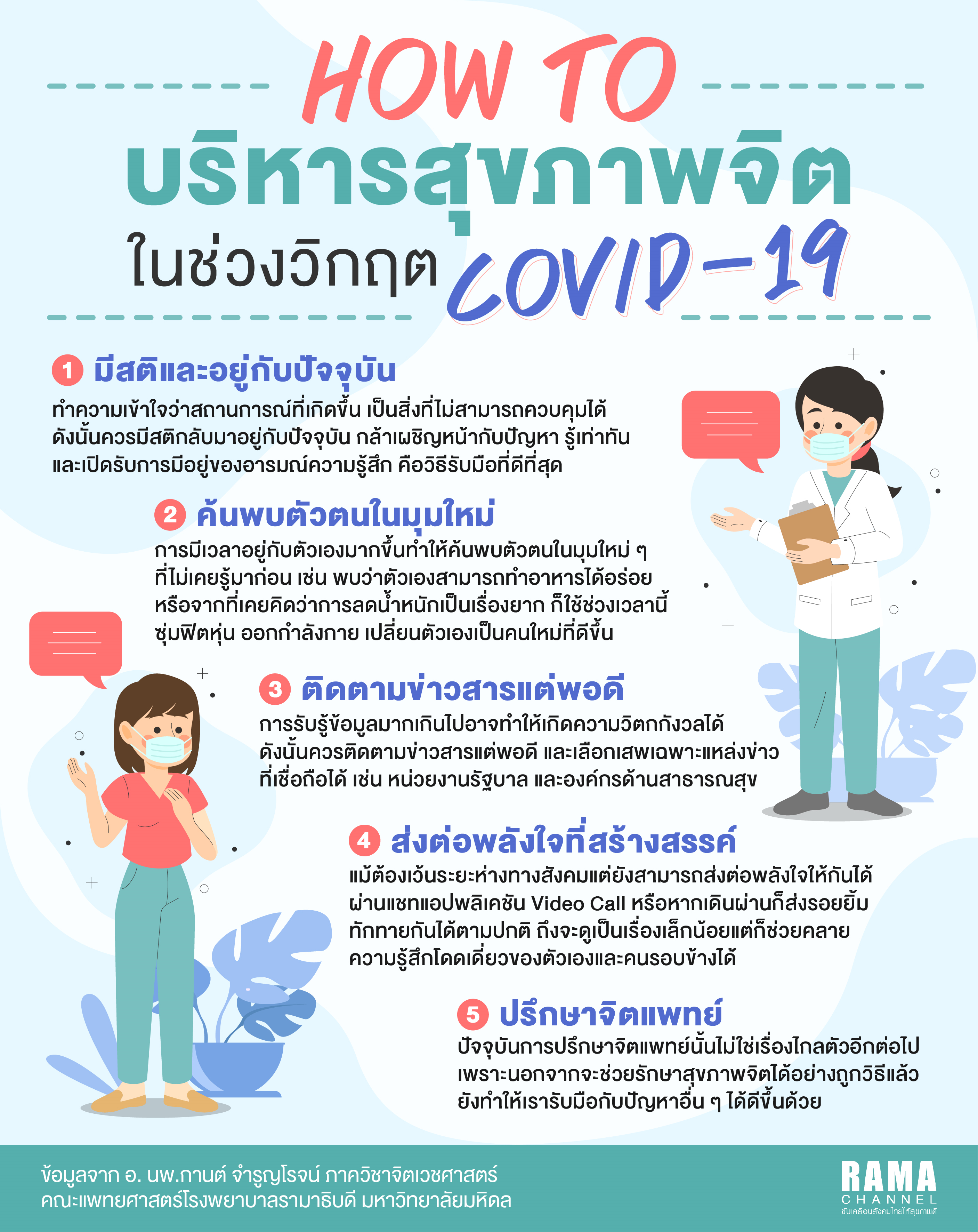 how to บริหารสุขภาพจิต