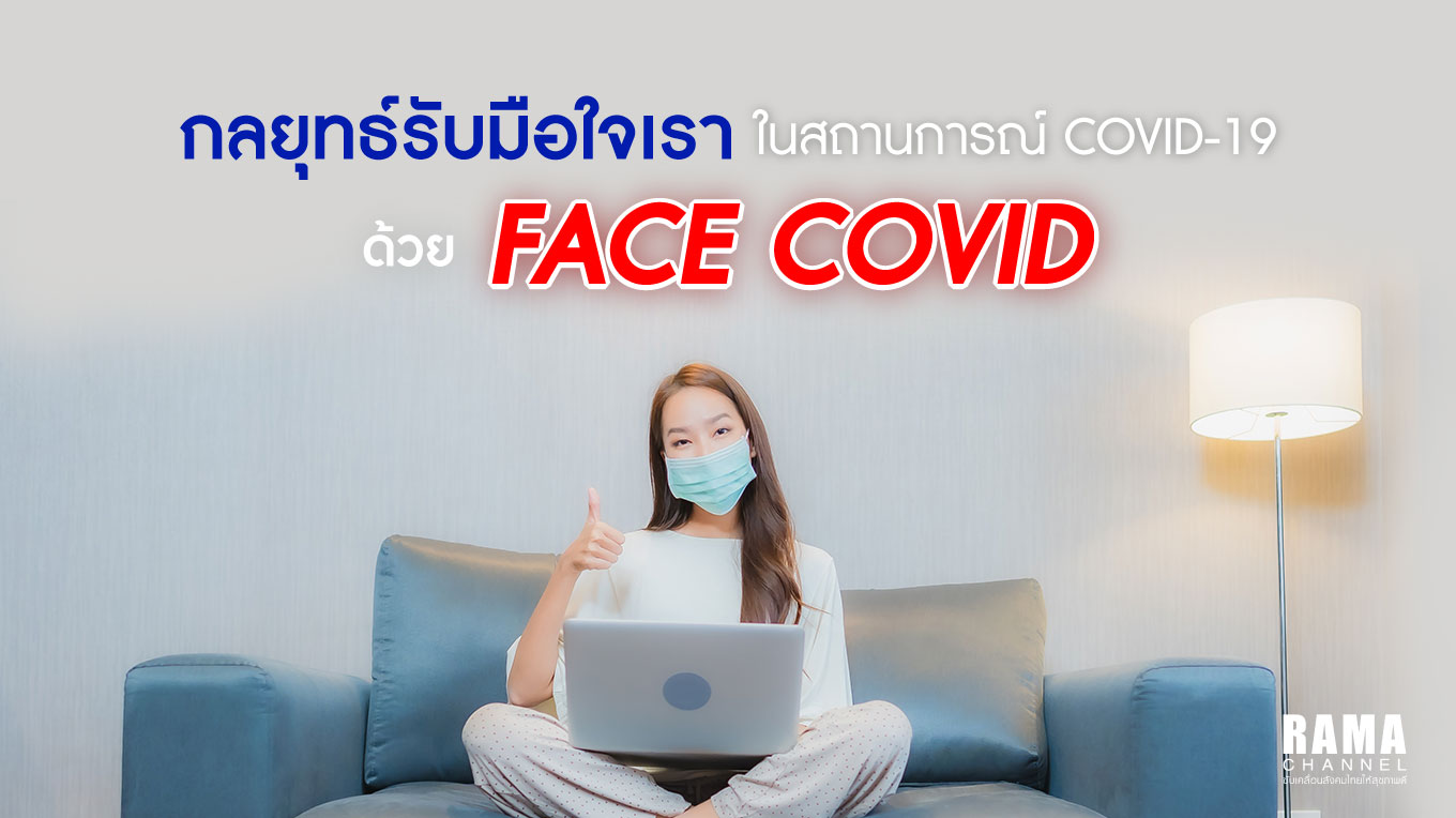 รับมือเมื่อกักตัวw