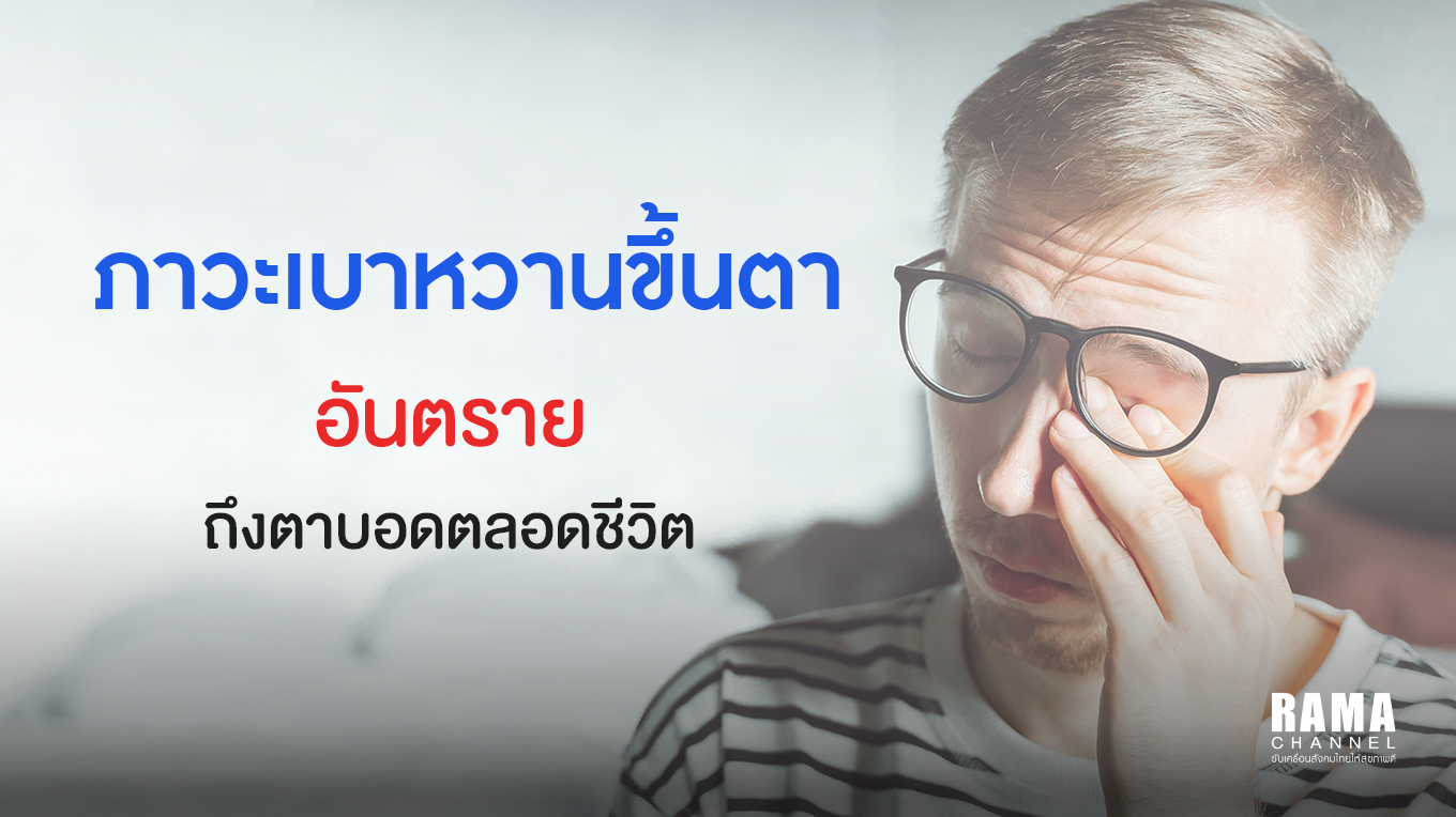 ปกบทความเบาหวาน