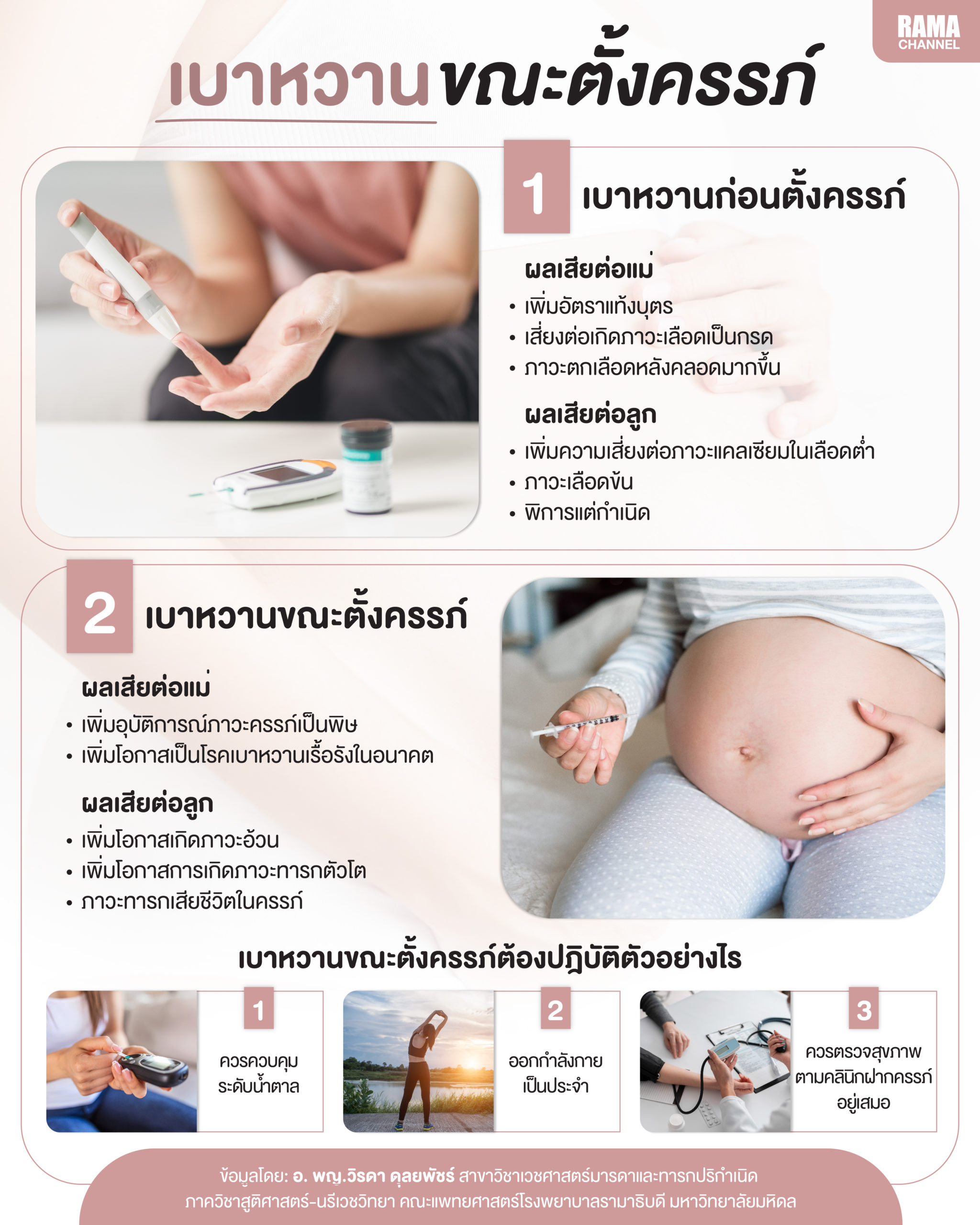 info- เบาหวานขณะตั้งครรภ์-01