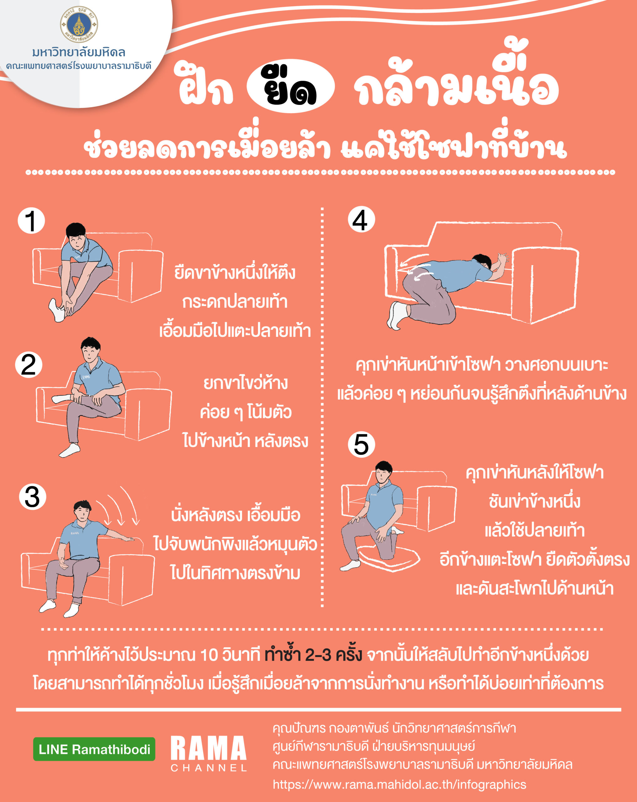 info 03 (Oct 21) ยืดกล้ามเนื้อ 02-01