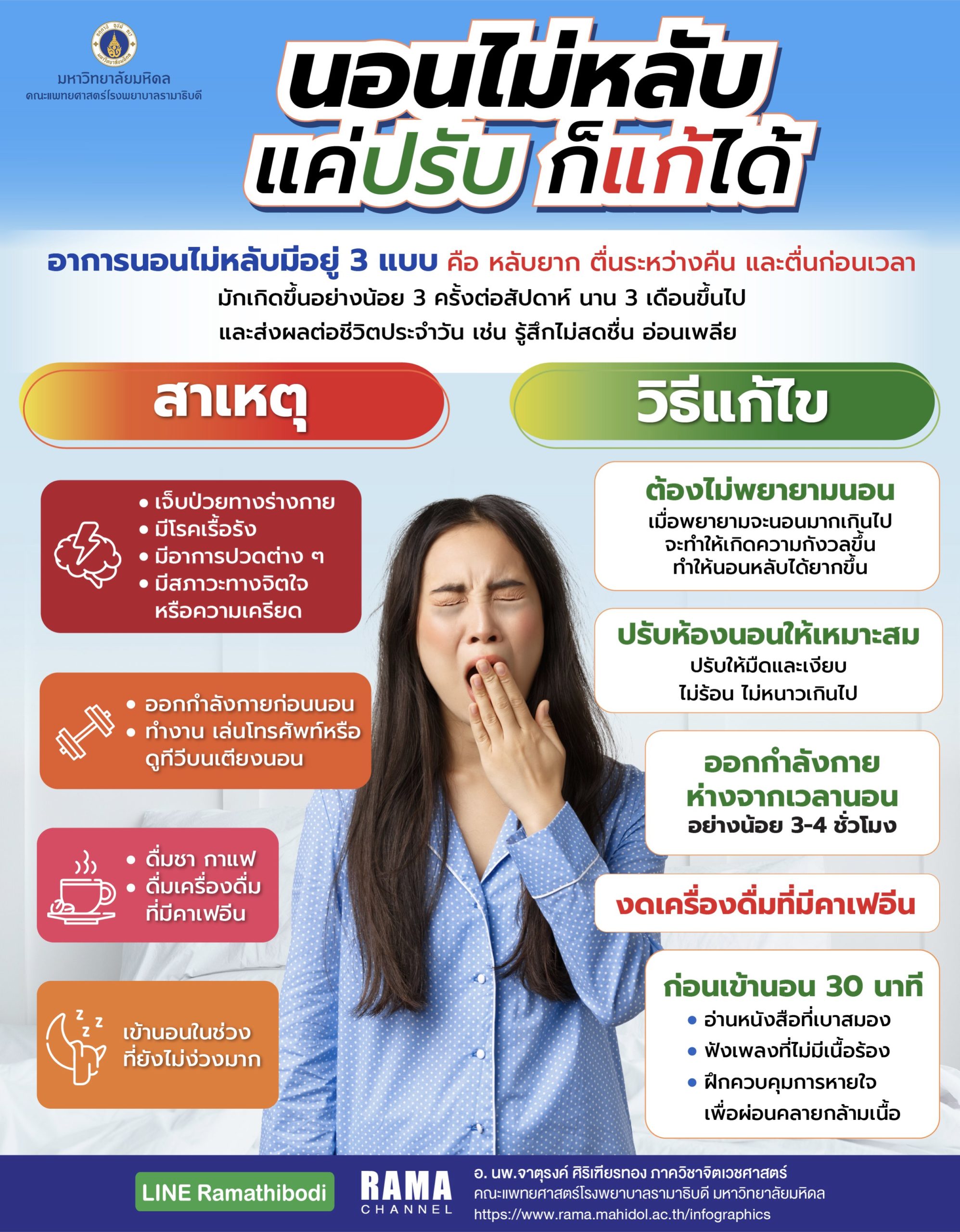 โรคนอนไม่หลับ
