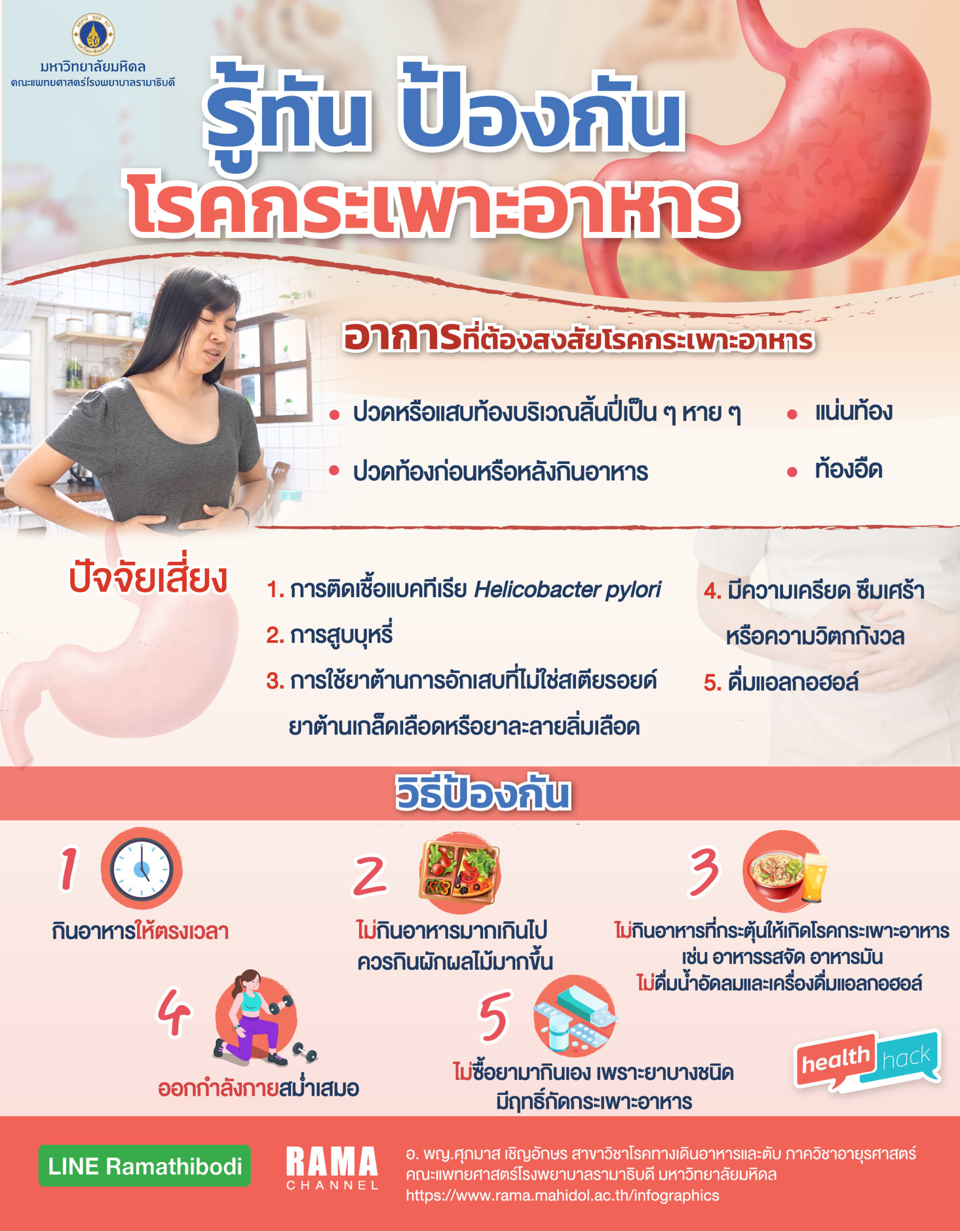 โรคกระเพาะ