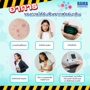 อาการแพ้ฟอมารีน แพ้ฟอมารีน แพ้สารปนเปื้อน