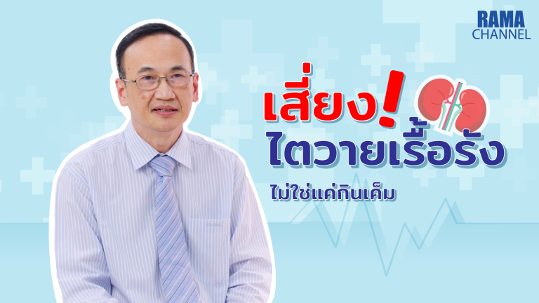 ไตวายเรื้อรัง, ไตวาย, โรคไต