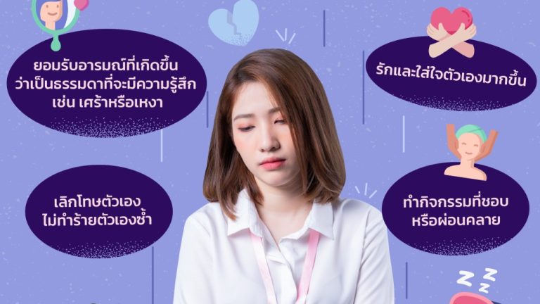 อกหัก ดูแลหัวใจ ผิดหวัง