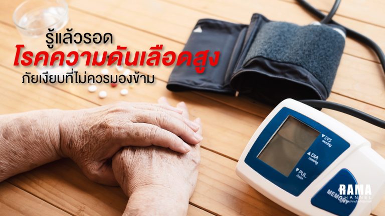โรคความดันเลือดสูง
