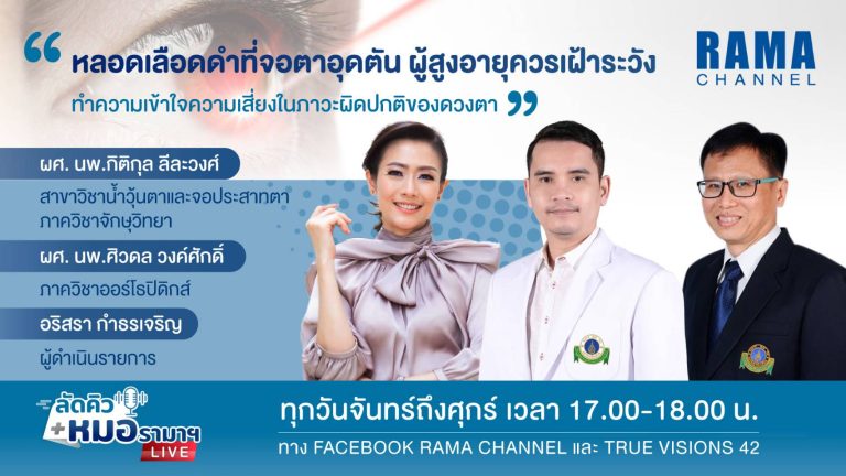 หลอดเลือดดำที่จอตาอุดตัน,หลอดเลือดดำที่จอตา,หลอดเลือดดำอุดตัน,หลอดเลือดดำ