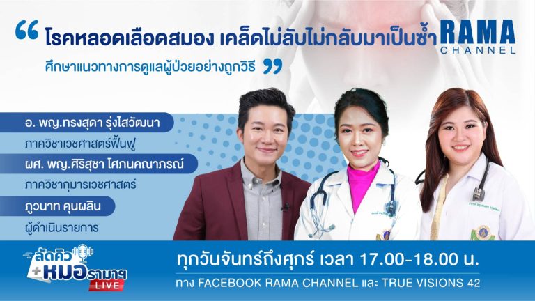 โรคหลอดเลือดสมอง,หลอดเลือดสมอง,หลอดเลือด,สมอง