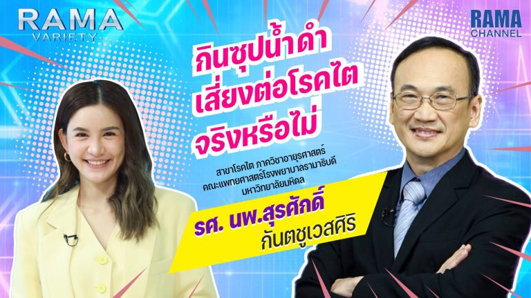 ซุปน้ำดำ,น้ำซุปน้ำดำ,ชาบูน้ำดำ,สุกี้ยากี้,โรคไต,ไตวาย