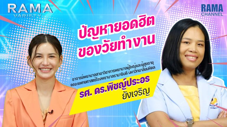 ปัญหายอดฮิตของวัยทำงาน,วัยทำงาน,ปัญหาสุขภาพ,ทำงาน
