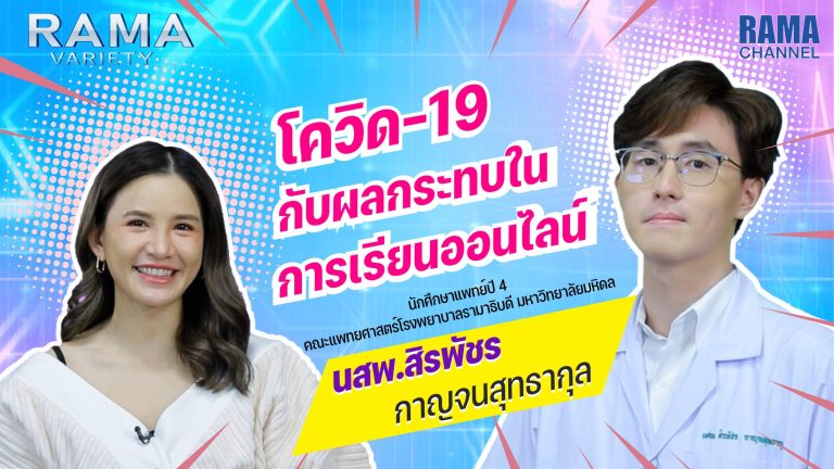 โควิด,โควิด-19,เรียนออนไลน์,ออนไลน์