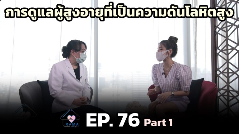 Ep76 b1 รามา วาไรตี้-gigapixel-standard-width-2048px