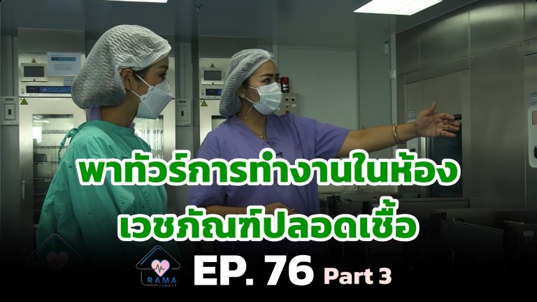 Ep76 b3 รามา วาไรตี้-gigapixel-standard-width-2048px
