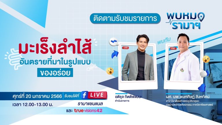 มะเร็งลำไส้, สาเหตุ, อาการ, วิธีการรักษา