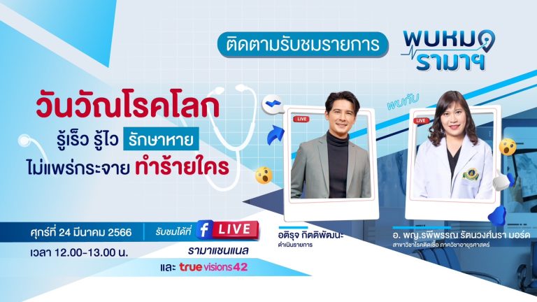 วันวัณโรคโลก,วัณโรค,โรควัณโรค,ทางเดินหายใจ