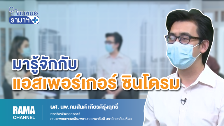 YT thumbnail แอสเพอเกอรซินโดม