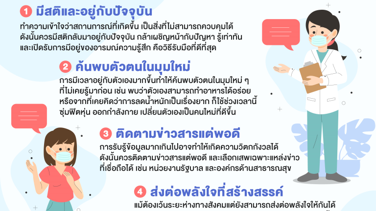 how to บริหารสุขภาพจิต