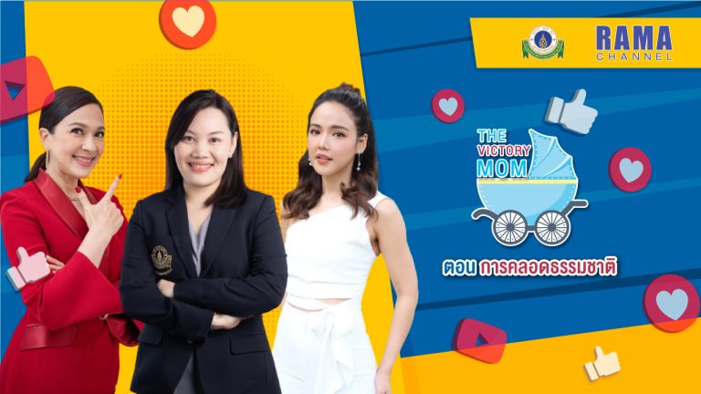 ตอนที่ 17 การคลอดธรรมชาตื