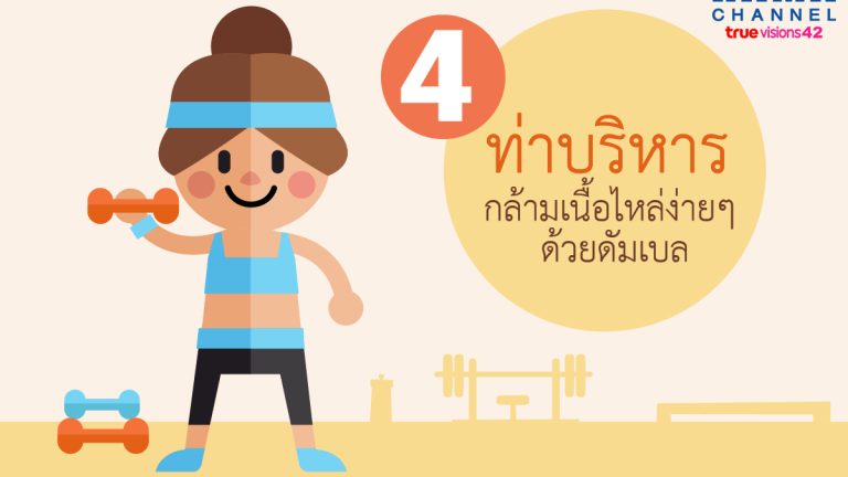 ท่าบริหาร1