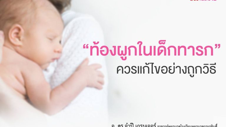 ท้องผูก1