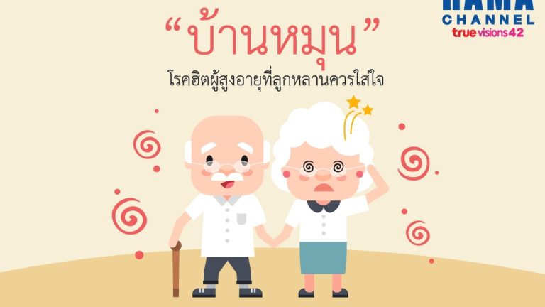 บ้านหมุน_๑๗๐๘๒๔_001