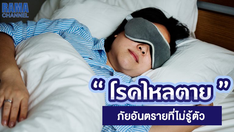 ใหลตาย, โรคใหลตาย, สาเหตุของโรคใหลตาย