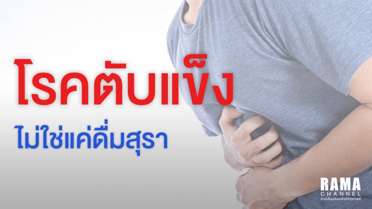 ปกบทความตับแข็ง