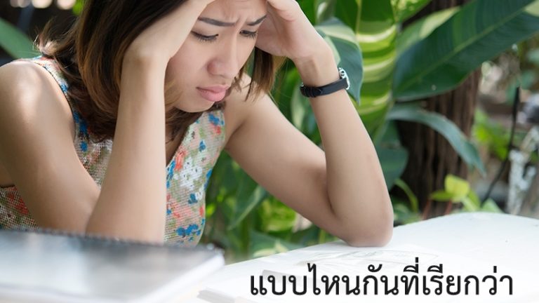 ปวดหัวไมเกรน
