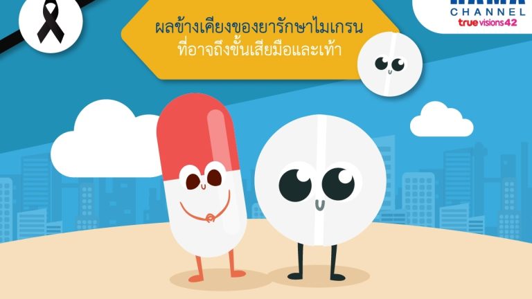 ยารักษาไมเกรน_01
