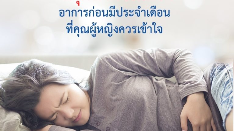 หงุดหงิดซึมเศร้า