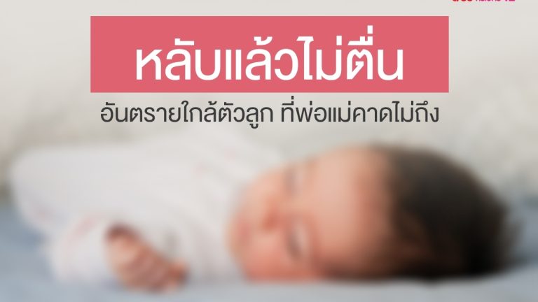 หลับแล้วไม่ตื่น_01