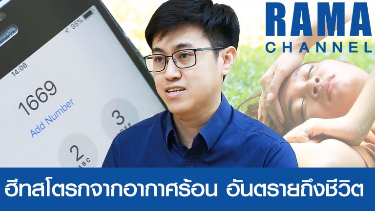ฮีทสโตรก