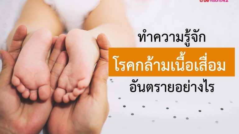 โรคกล้ามเนื้อเสื่อม1