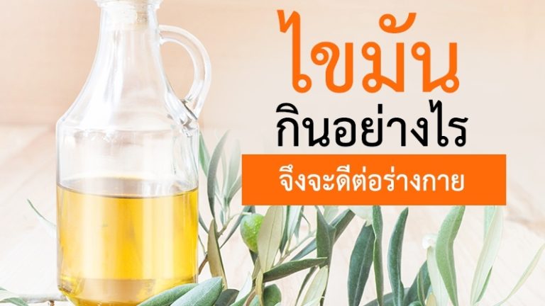 ไขมัน