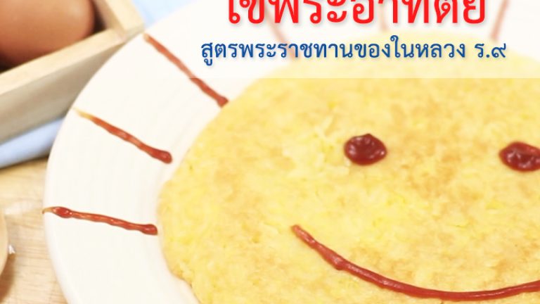 ไข่พระอาทิตย์